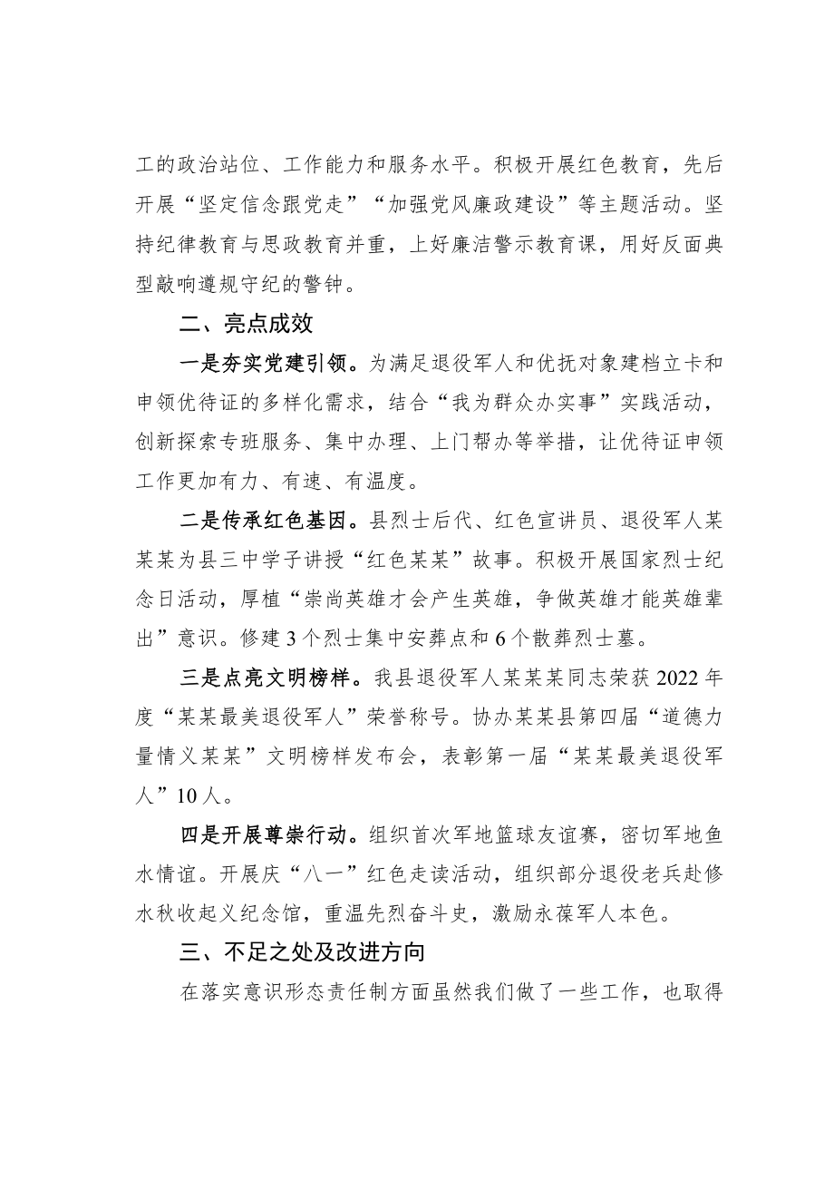 某某县退役军人事务局关于2022年意识形态工作情况的报告.docx_第3页