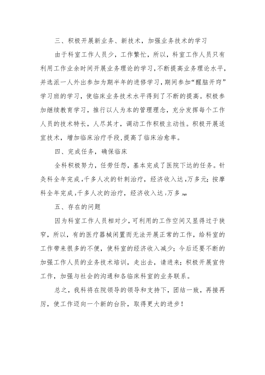 医院康复理疗科年终工作总结.docx_第2页