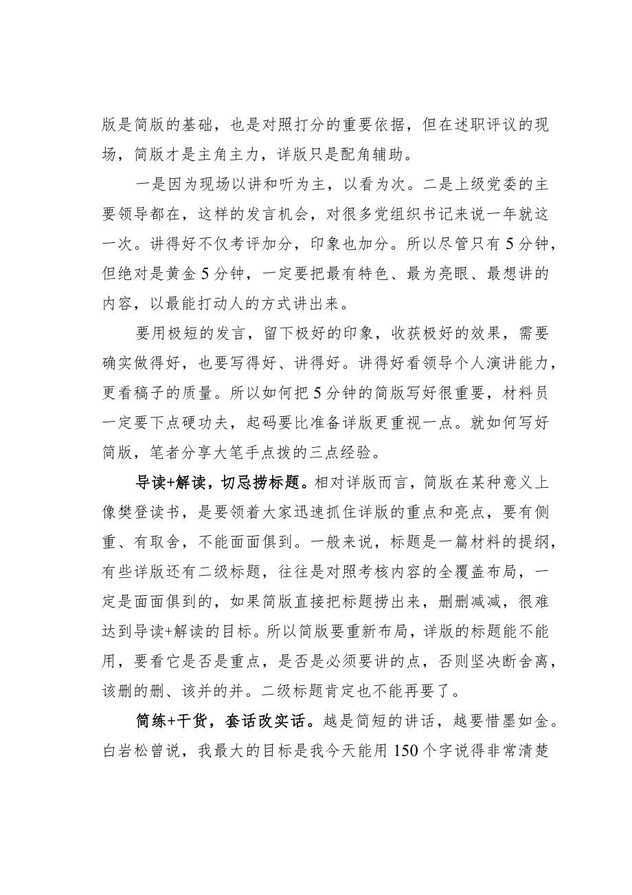 公文写作业务培训讲稿：书记抓基层党建述职报告发言简版更需下点硬功夫.docx_第2页