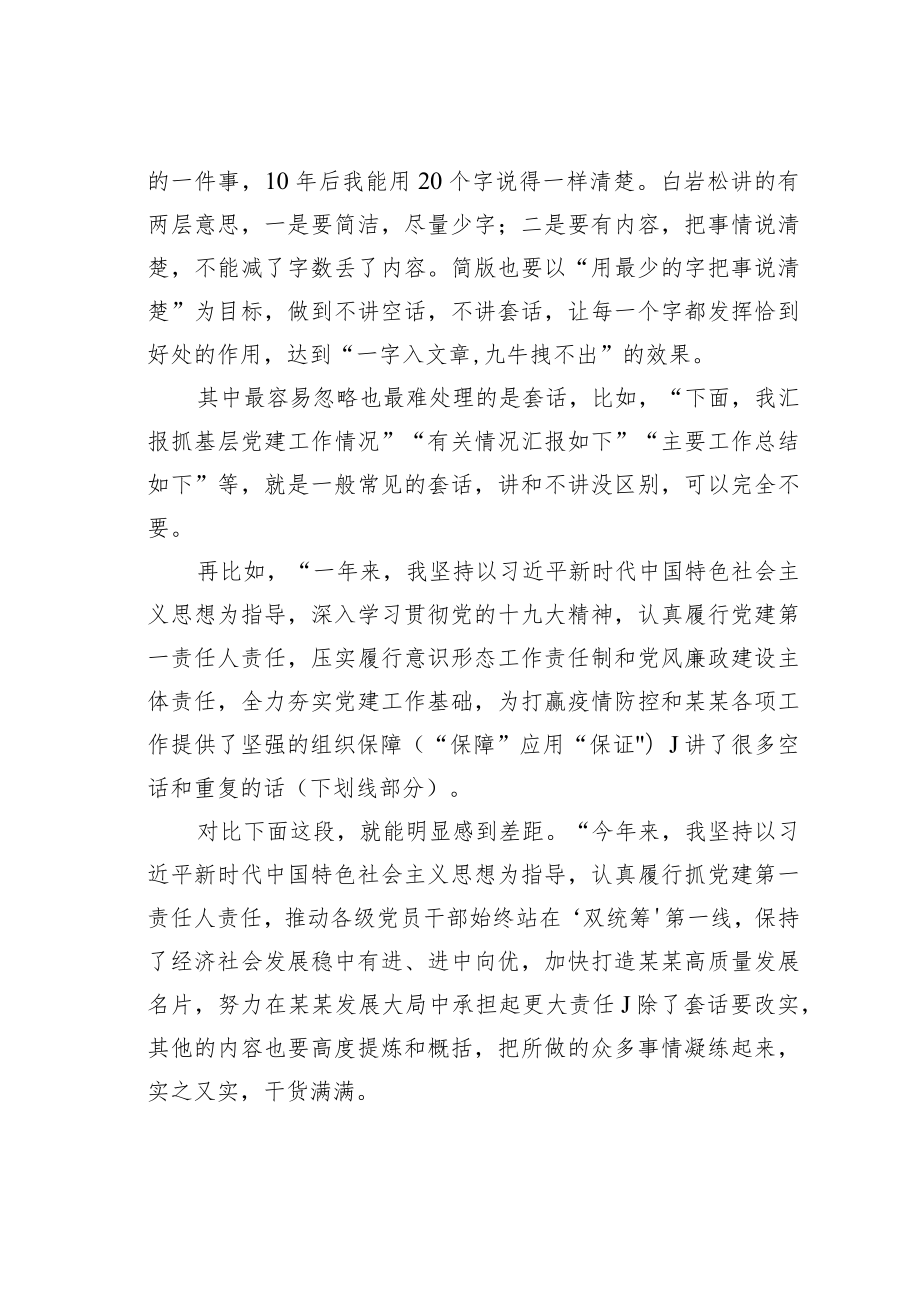 公文写作业务培训讲稿：书记抓基层党建述职报告发言简版更需下点硬功夫.docx_第3页