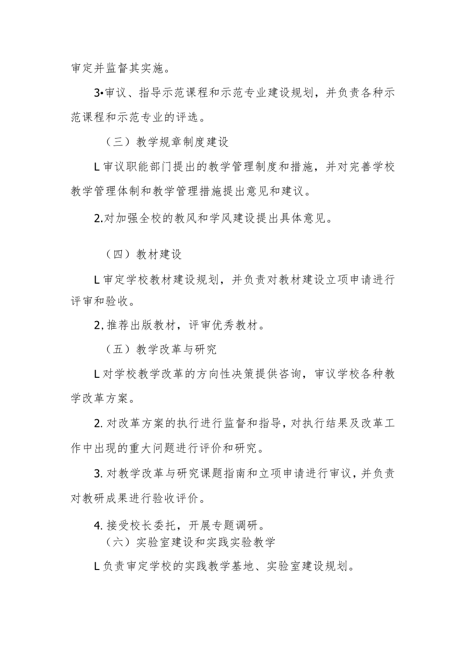 学院教学指导委员会章程.docx_第3页