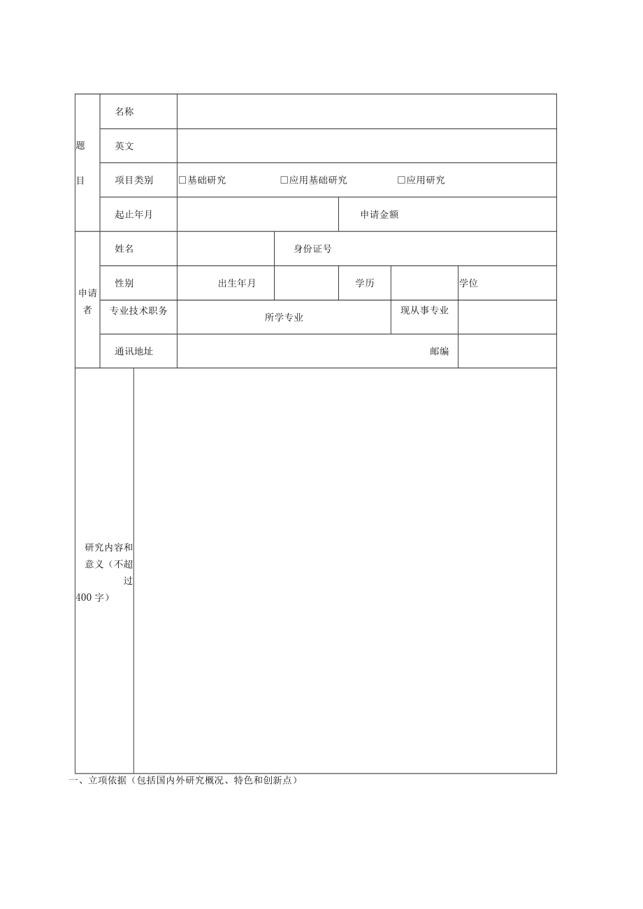 课题浙江省绿色清洁技术及洗涤用品重点实验室.docx_第2页