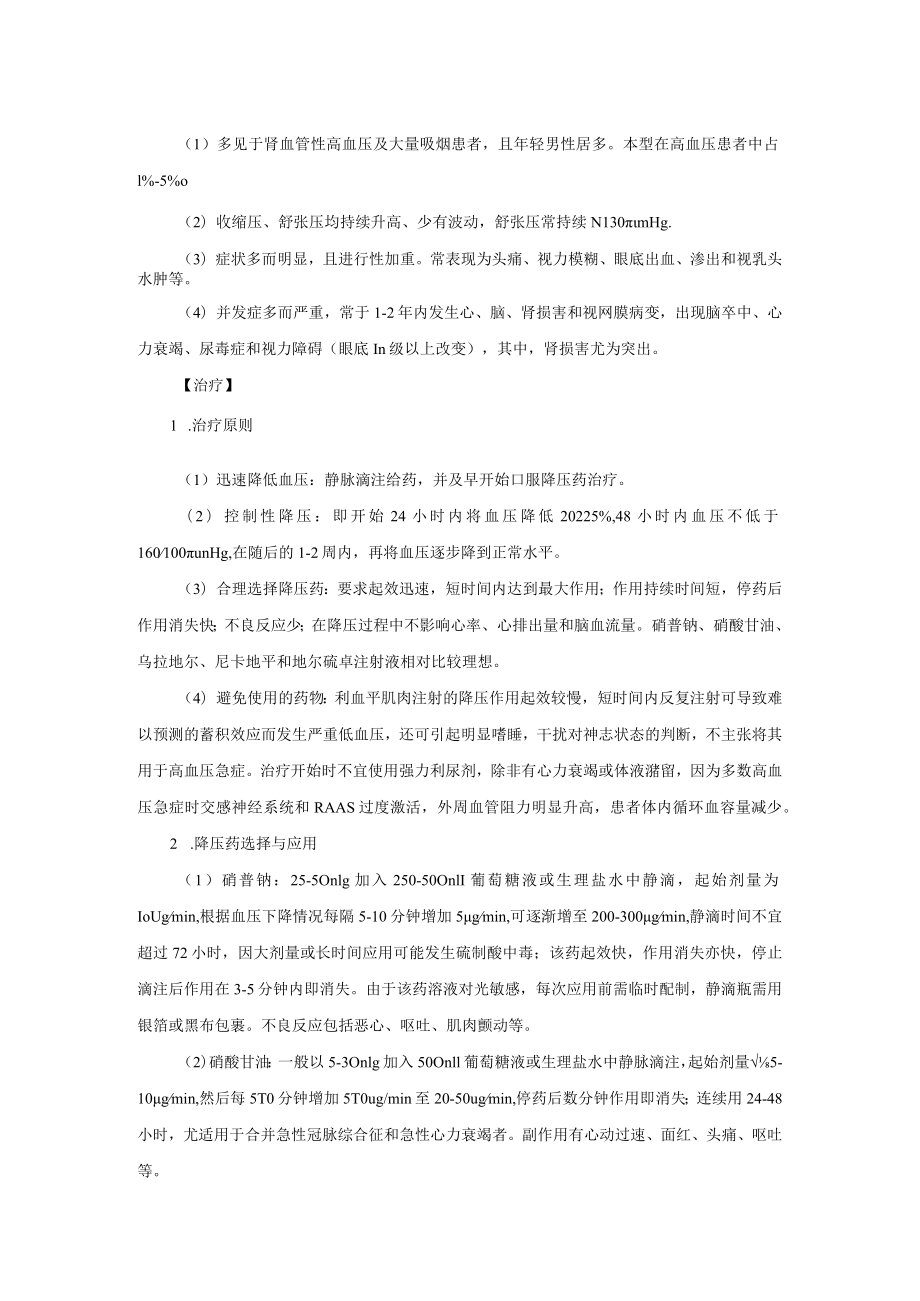 心血管内科高血压急症治疗常规.docx_第2页