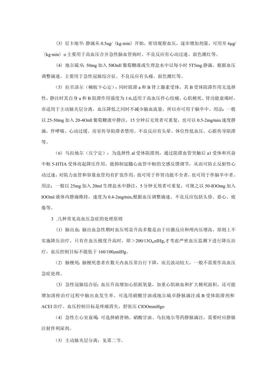 心血管内科高血压急症治疗常规.docx_第3页