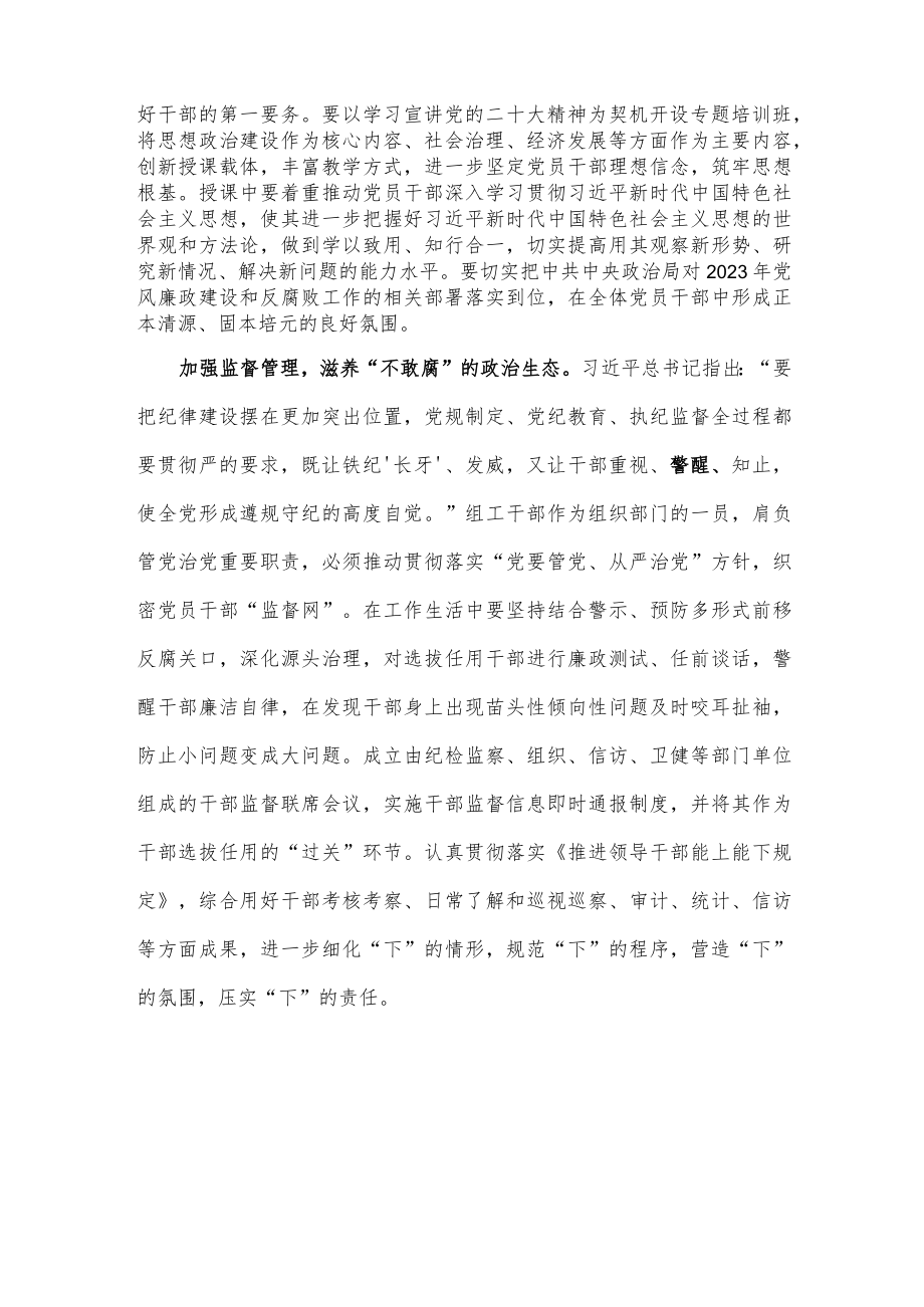 学习领会在二十届中央纪委二次全会上重要讲话座谈发言.docx_第2页