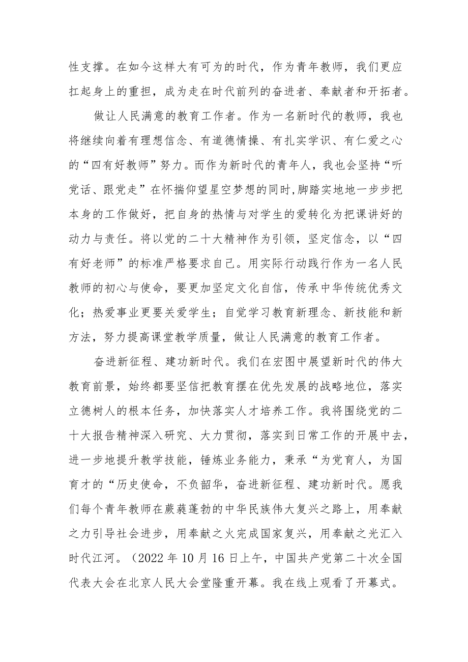 体育老师深入学习贯彻党的二十大精神心得体会七篇.docx_第2页