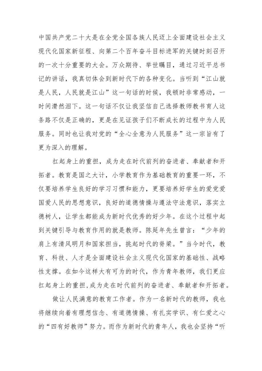 体育老师深入学习贯彻党的二十大精神心得体会七篇.docx_第3页