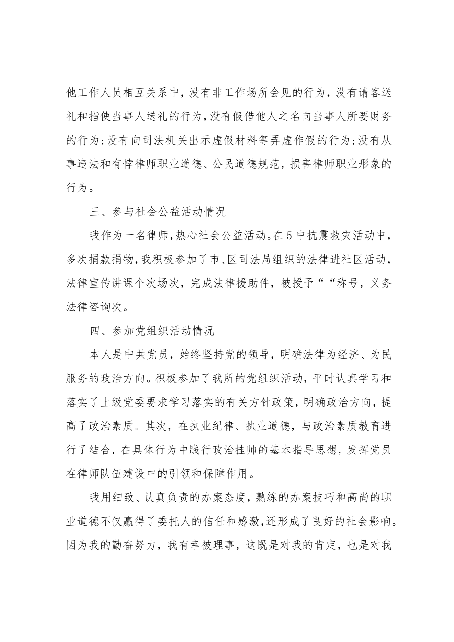 执业律师年度考核个人总结.docx_第3页