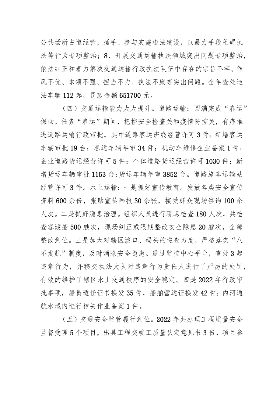 县交通运输局2022年交通运输工作总结及2023年工作计划.docx_第3页