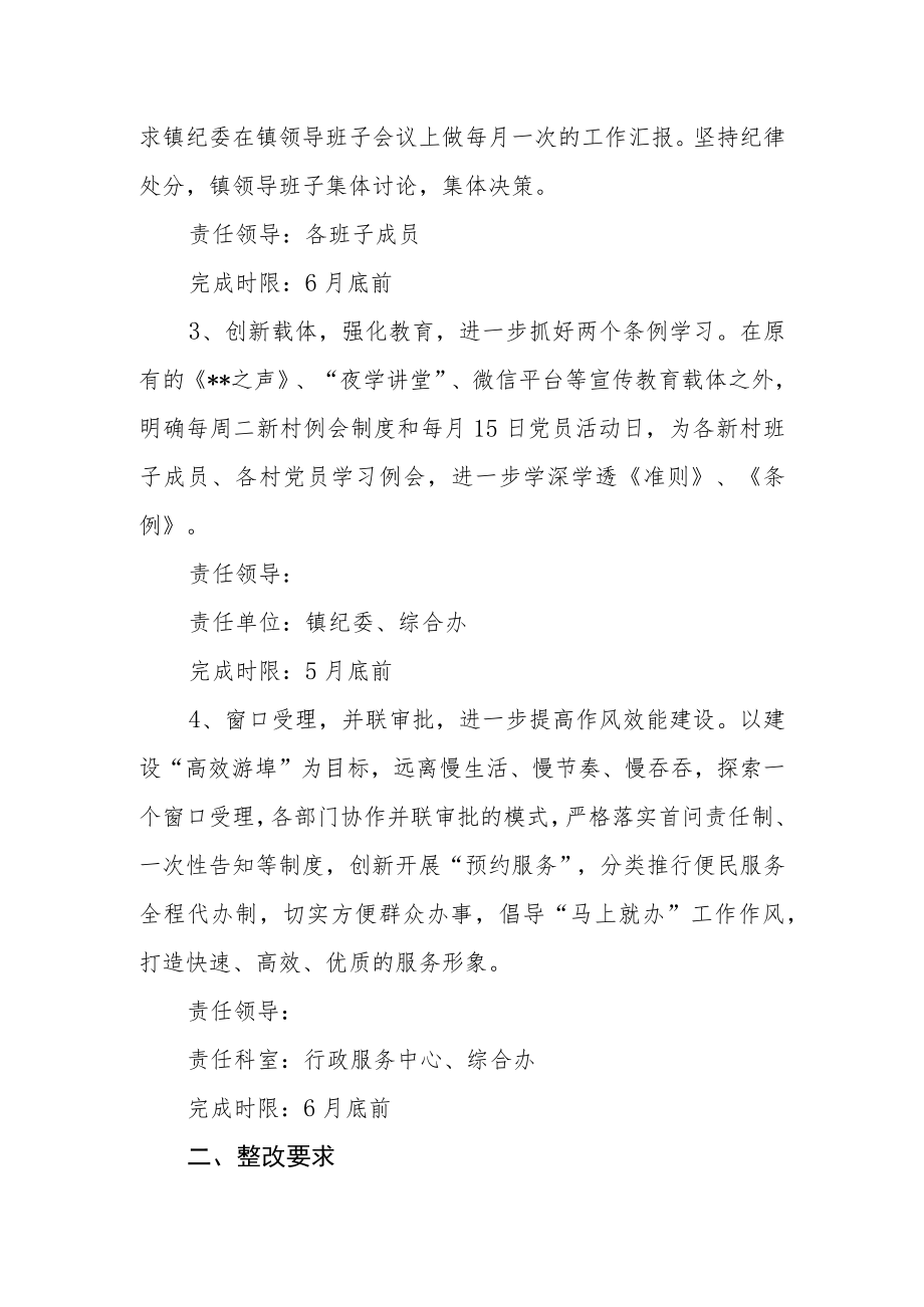 关于落实市纪委党风廉政建设主体责任评议意见的整改方案.docx_第2页