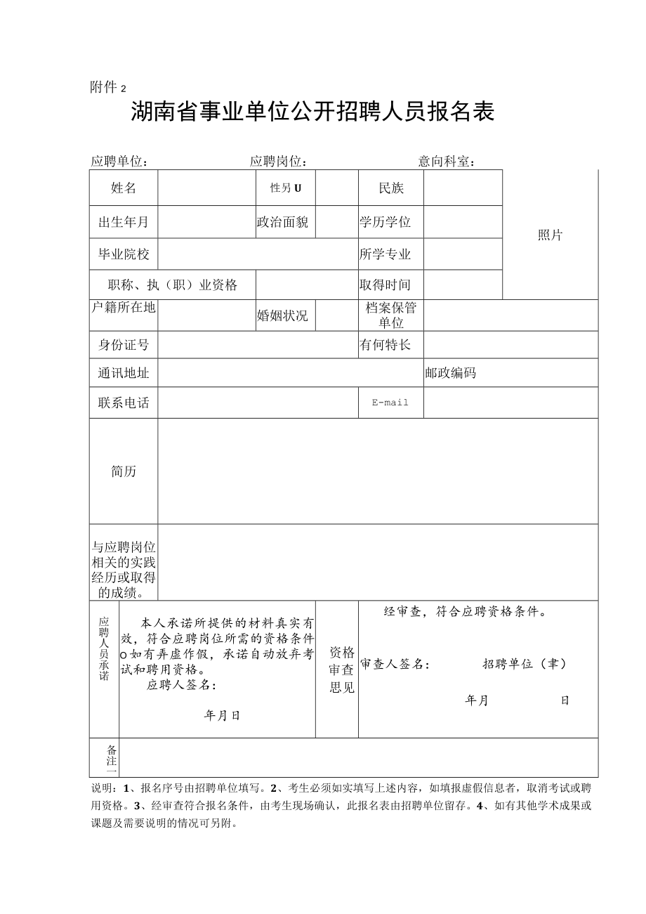 永州市2012年秋季引进高学历人才实施方案.docx_第1页