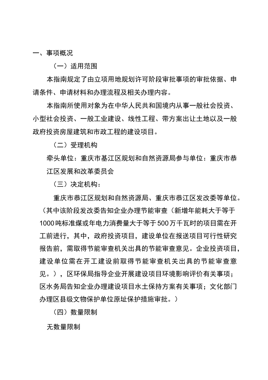 綦江区工程建设项目.docx_第2页