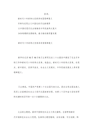 学习解读宣讲二十大报告精神理论文章汇编.docx