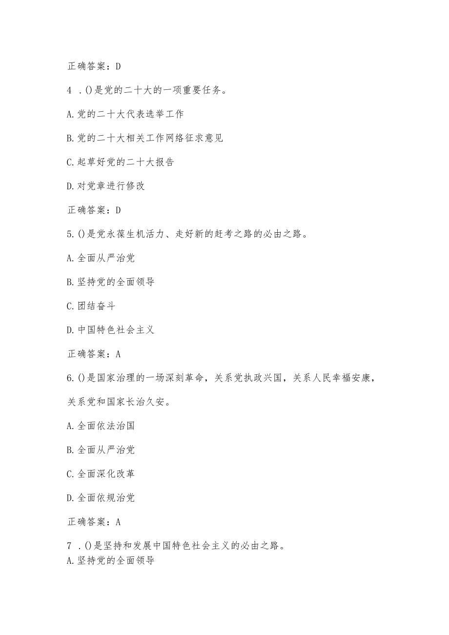 学习二十大精神知识竞赛题库及答案（共三套题）.docx_第2页