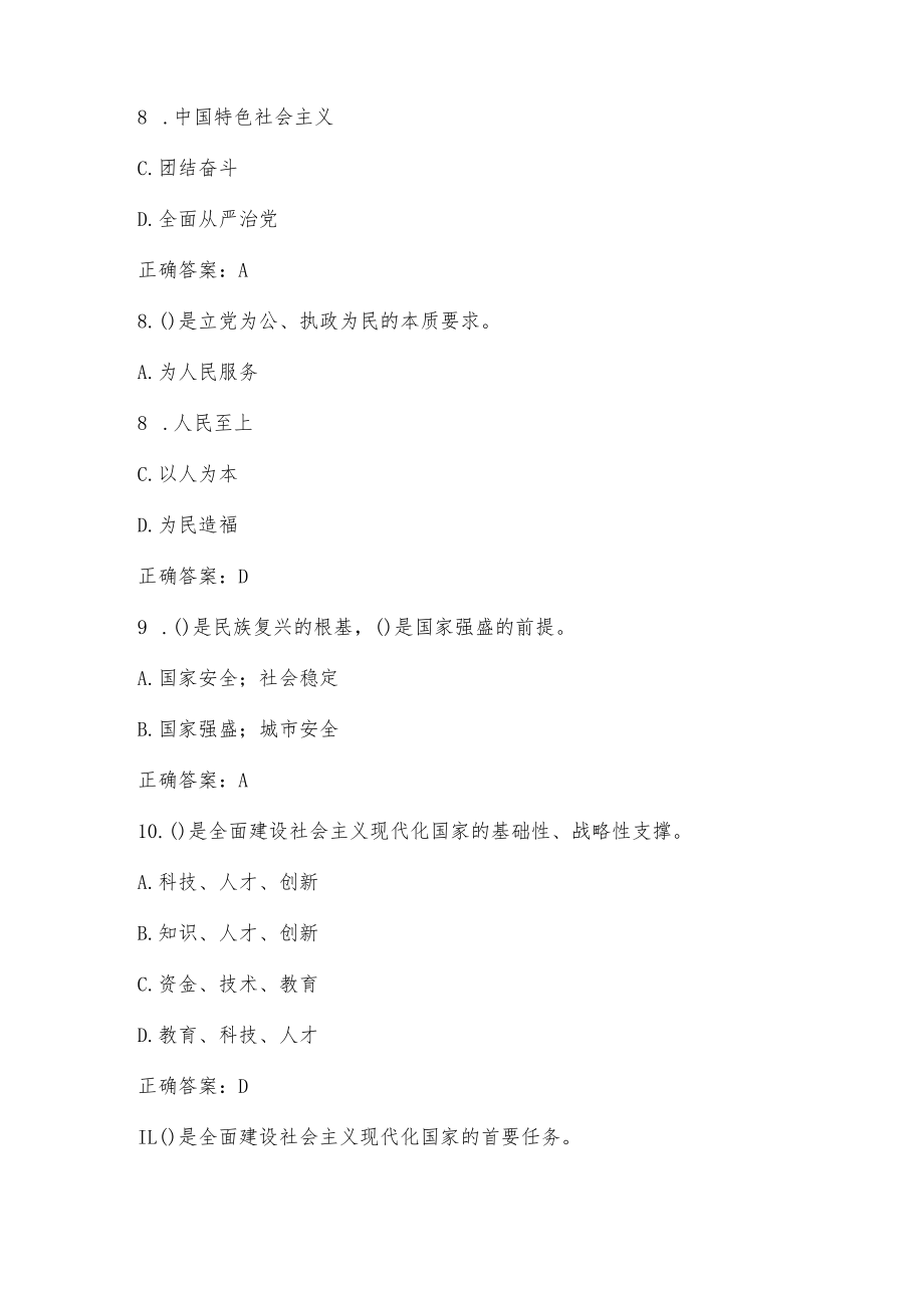 学习二十大精神知识竞赛题库及答案（共三套题）.docx_第3页