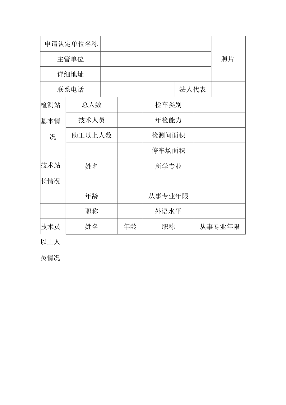 黑龙江省汽车综合性能检测认定申请书.docx_第3页