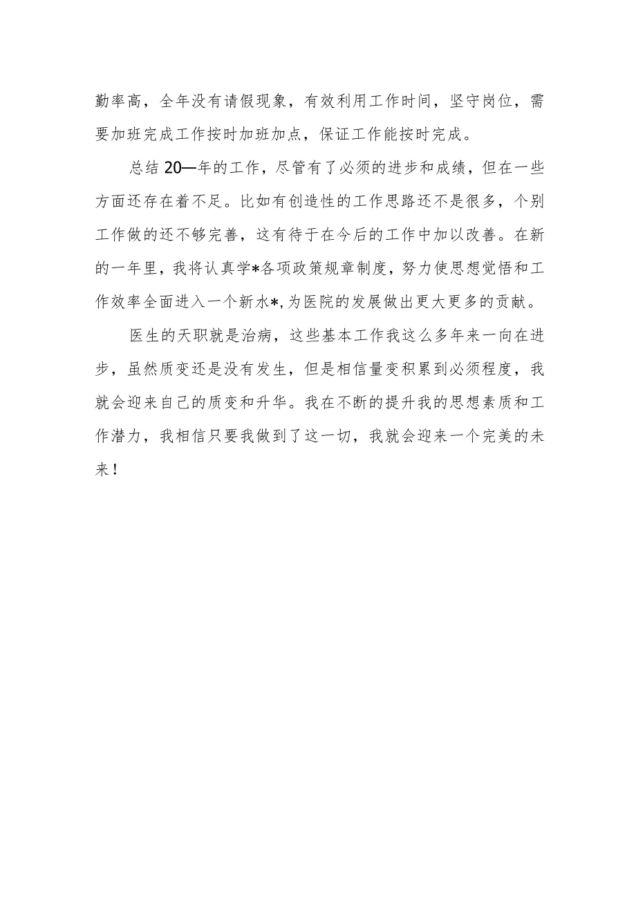 医生科室年度工作总结.docx_第2页