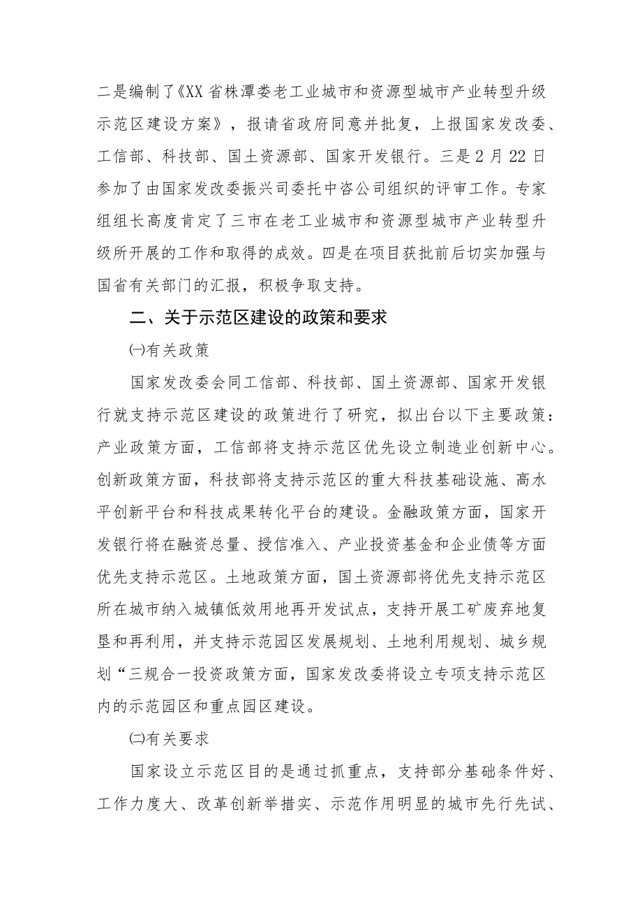 关于产业转型升级建设的情况汇报.docx_第2页