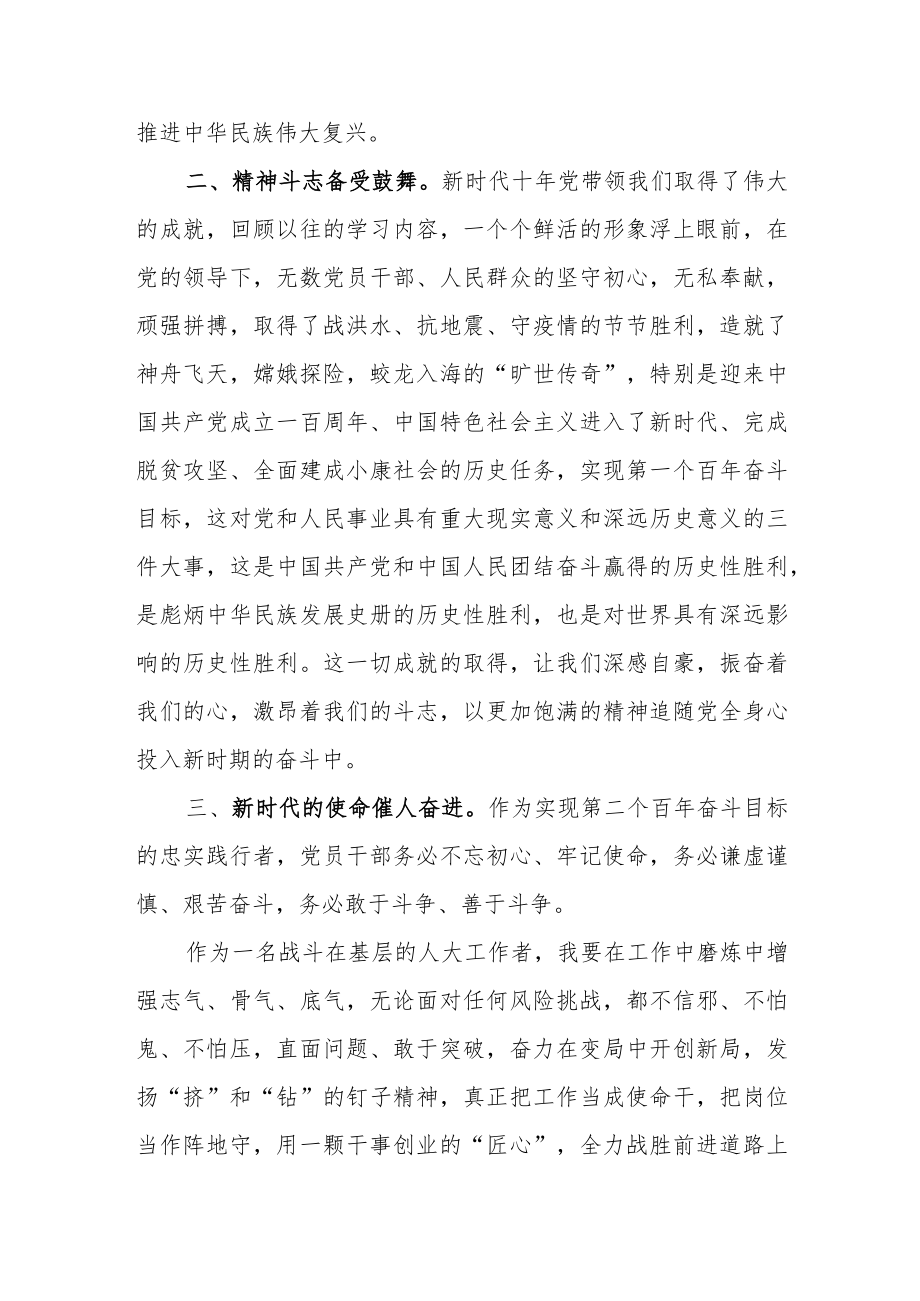 （4篇）乡镇基层人大主席学习党的二十大精神心得体会研讨发言.docx_第2页