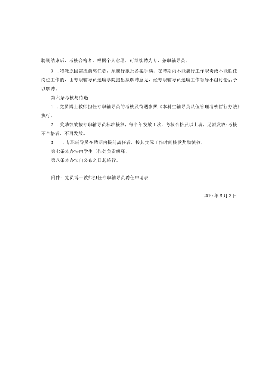 XXXXX大学党员博士教师担任专职辅导员实施办法.docx_第2页