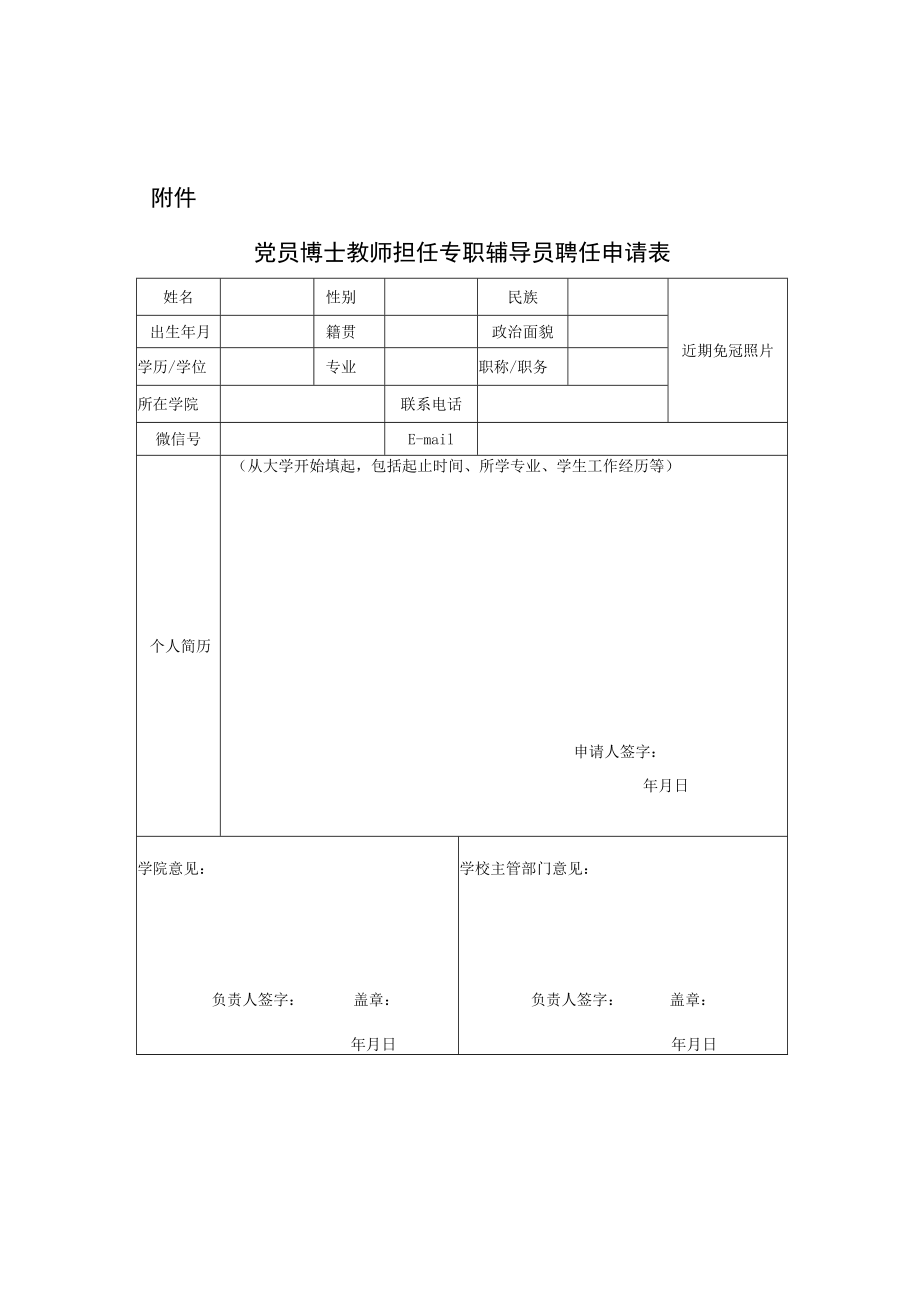 XXXXX大学党员博士教师担任专职辅导员实施办法.docx_第3页