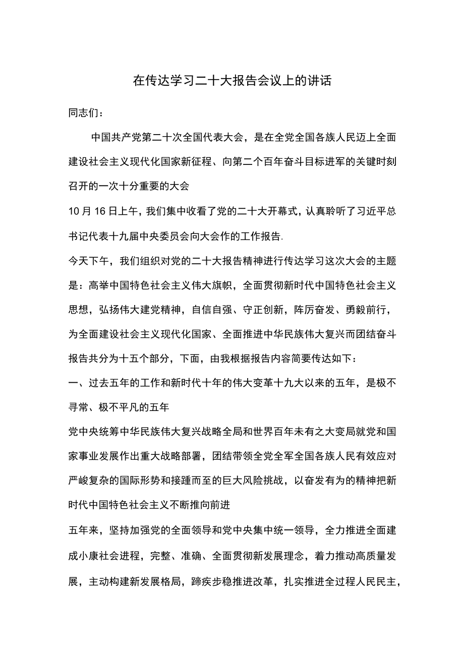 学习宣传贯彻党的二十大精神部署会上的讲话发言稿.docx_第1页