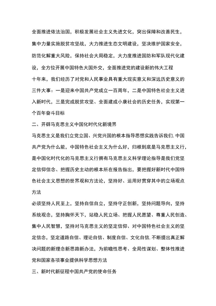 学习宣传贯彻党的二十大精神部署会上的讲话发言稿.docx_第2页