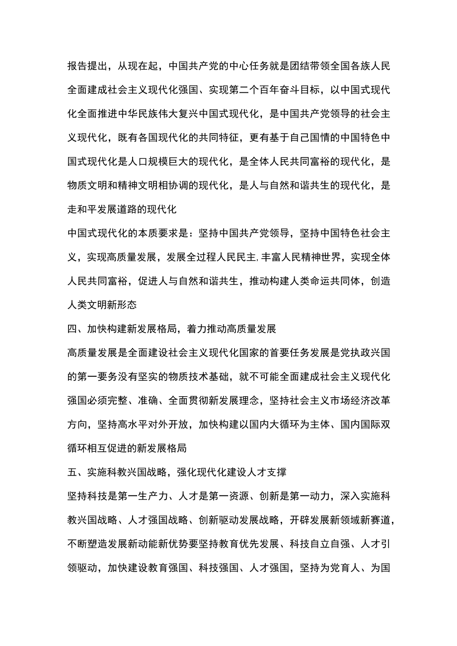 学习宣传贯彻党的二十大精神部署会上的讲话发言稿.docx_第3页