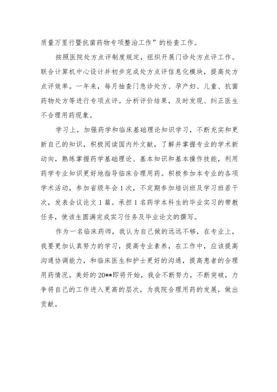 药剂专业医院药剂科实习工作总结汇报.docx_第2页