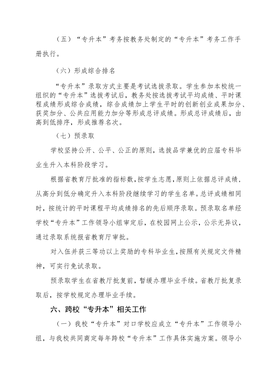 学院“专升本”招生录取工作管理规定.docx_第3页