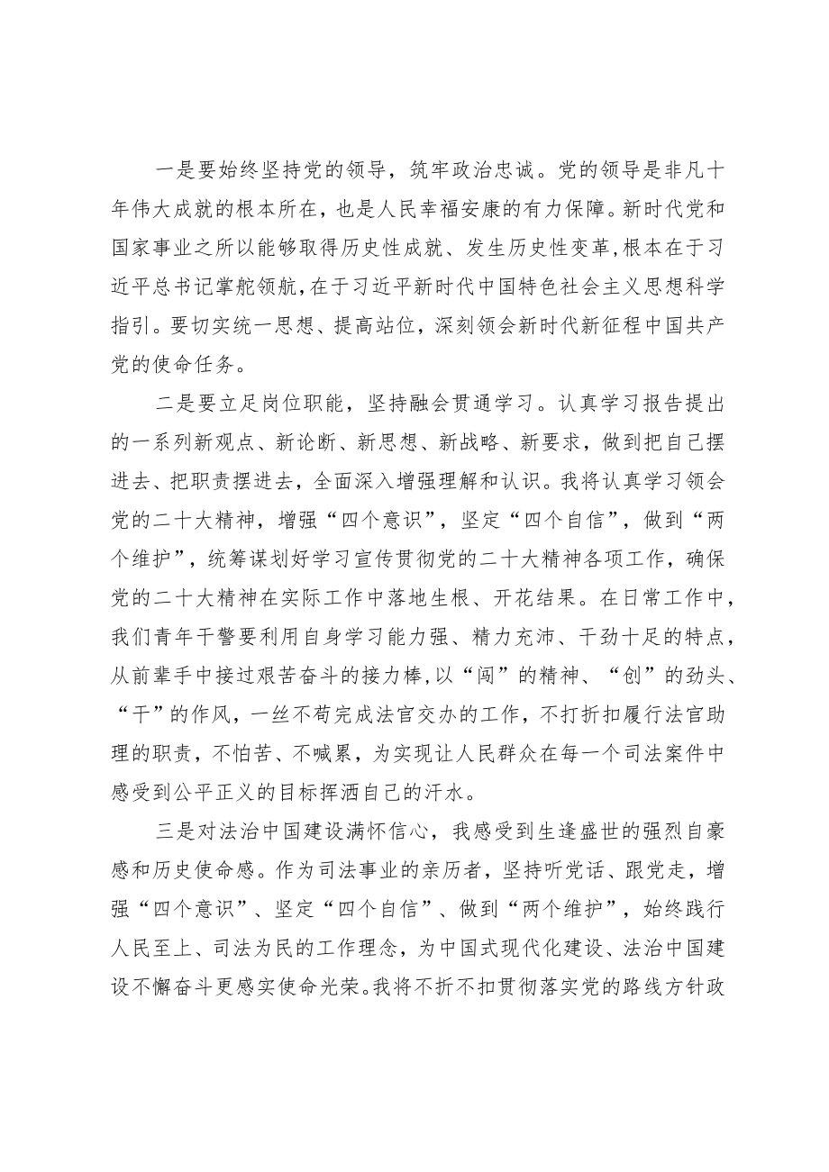 学习党的二十大报告精神心得体会.docx_第2页