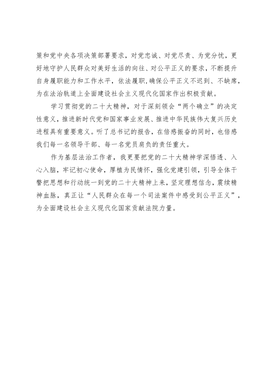 学习党的二十大报告精神心得体会.docx_第3页