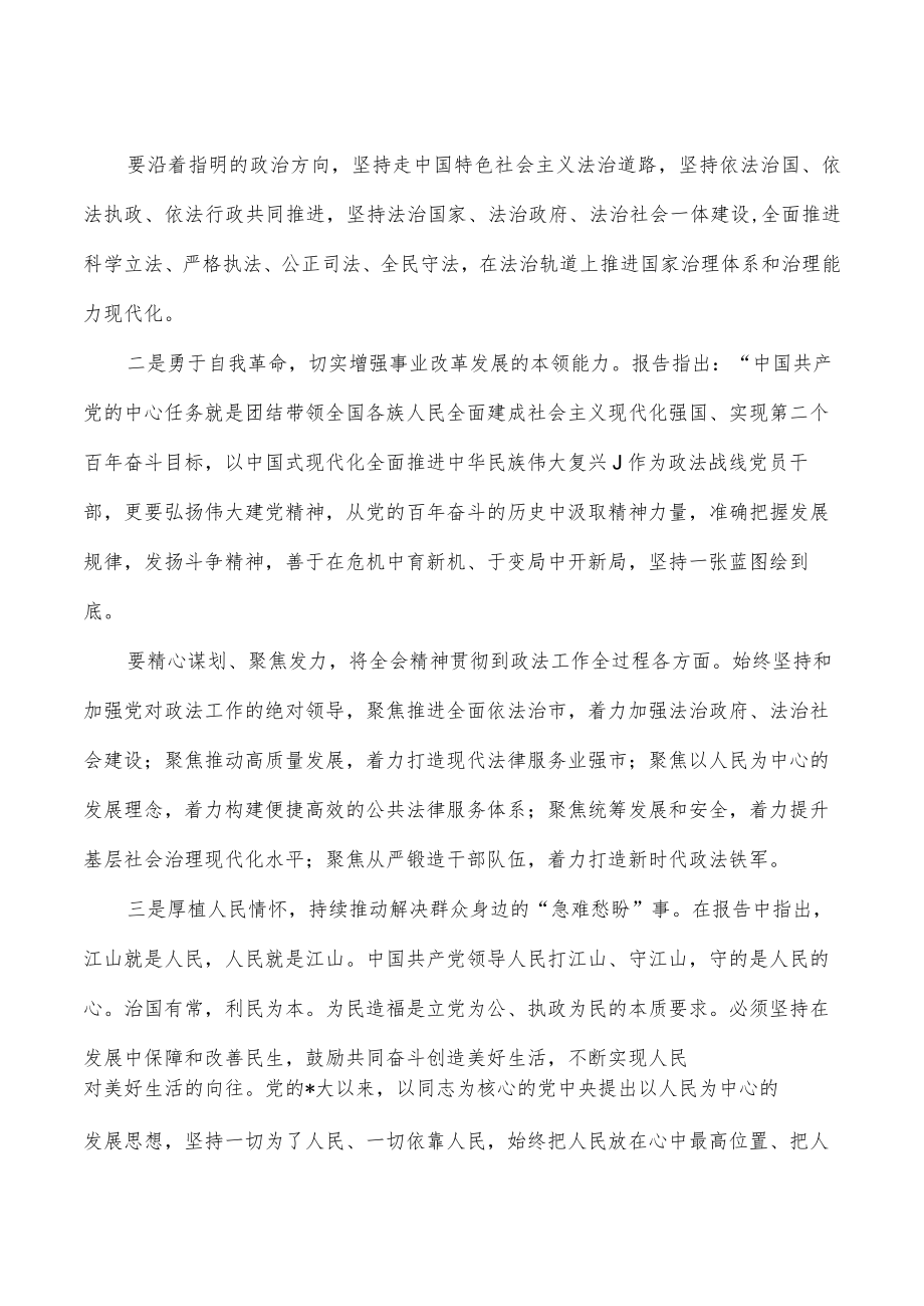 学习二十大报告发言.docx_第2页