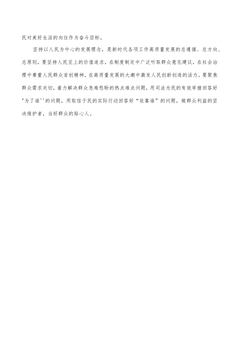 学习二十大报告发言.docx_第3页