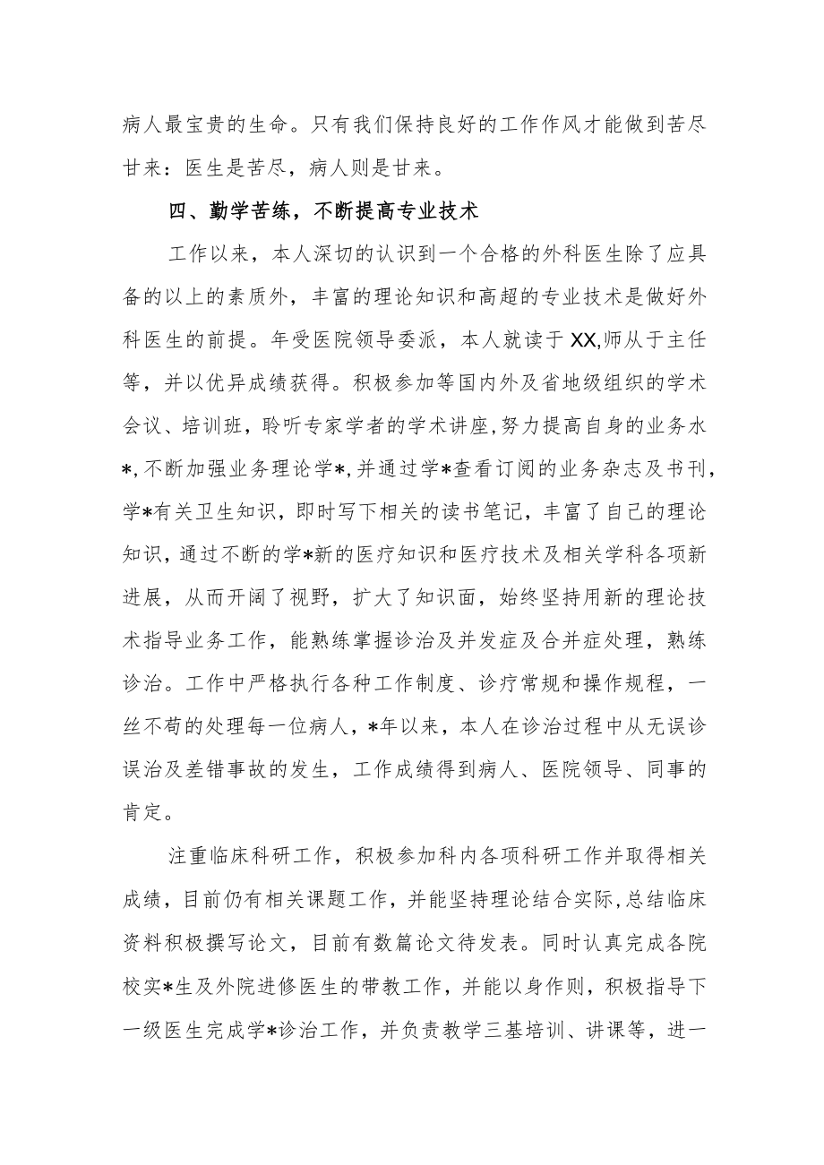 医院外科医师年度工作总结.docx_第3页