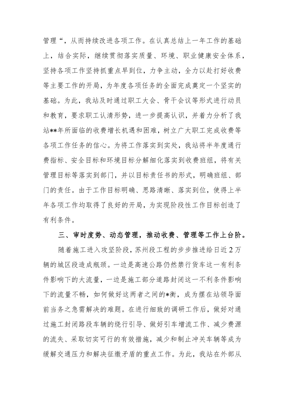 收费站工作总结及工作计划.docx_第2页