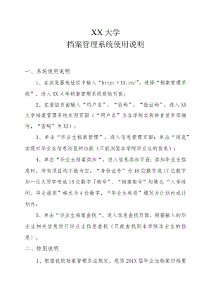 XX大学档案管理系统使用说明.docx