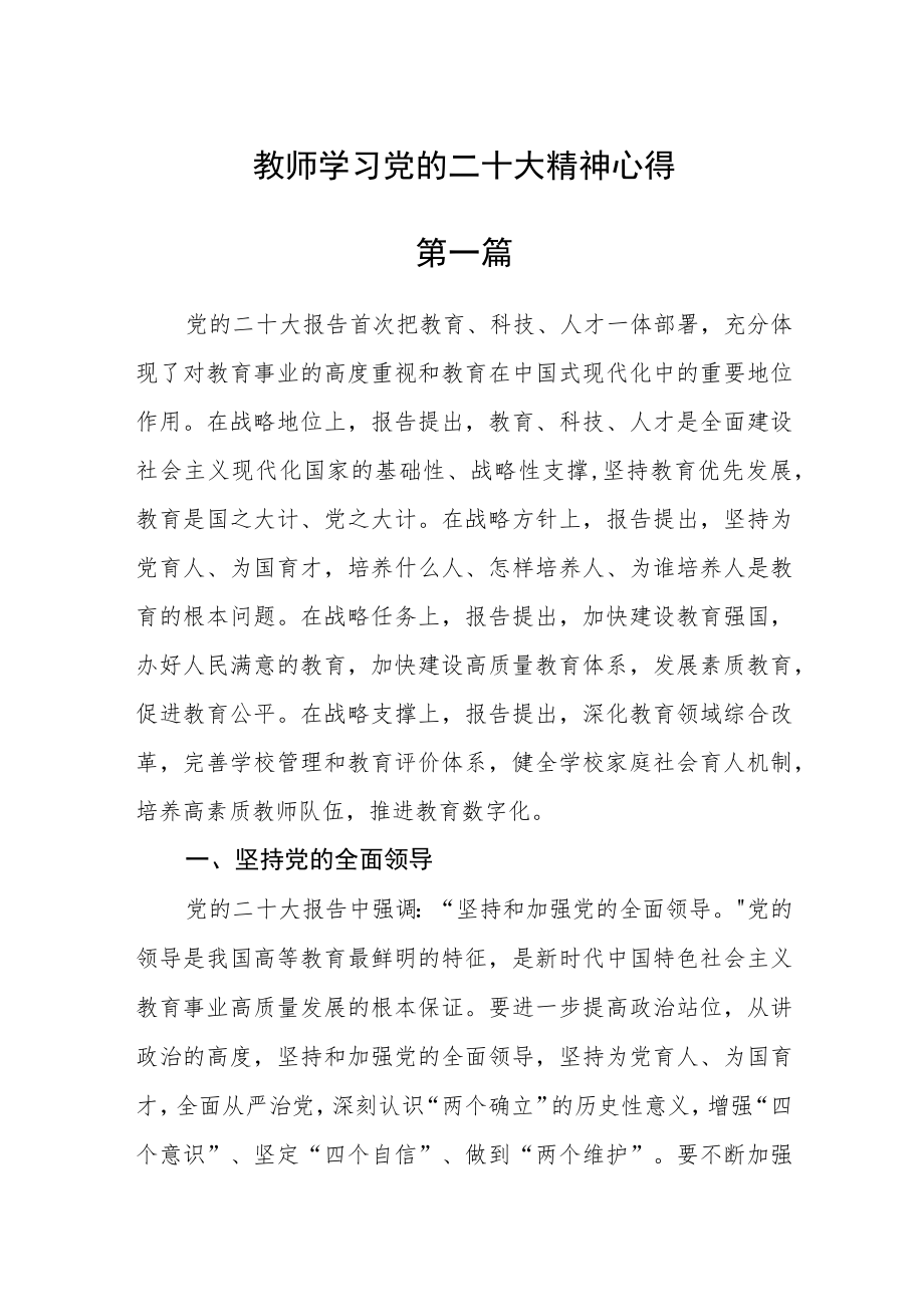 教师学习党的二十大精神心得八篇.docx_第1页