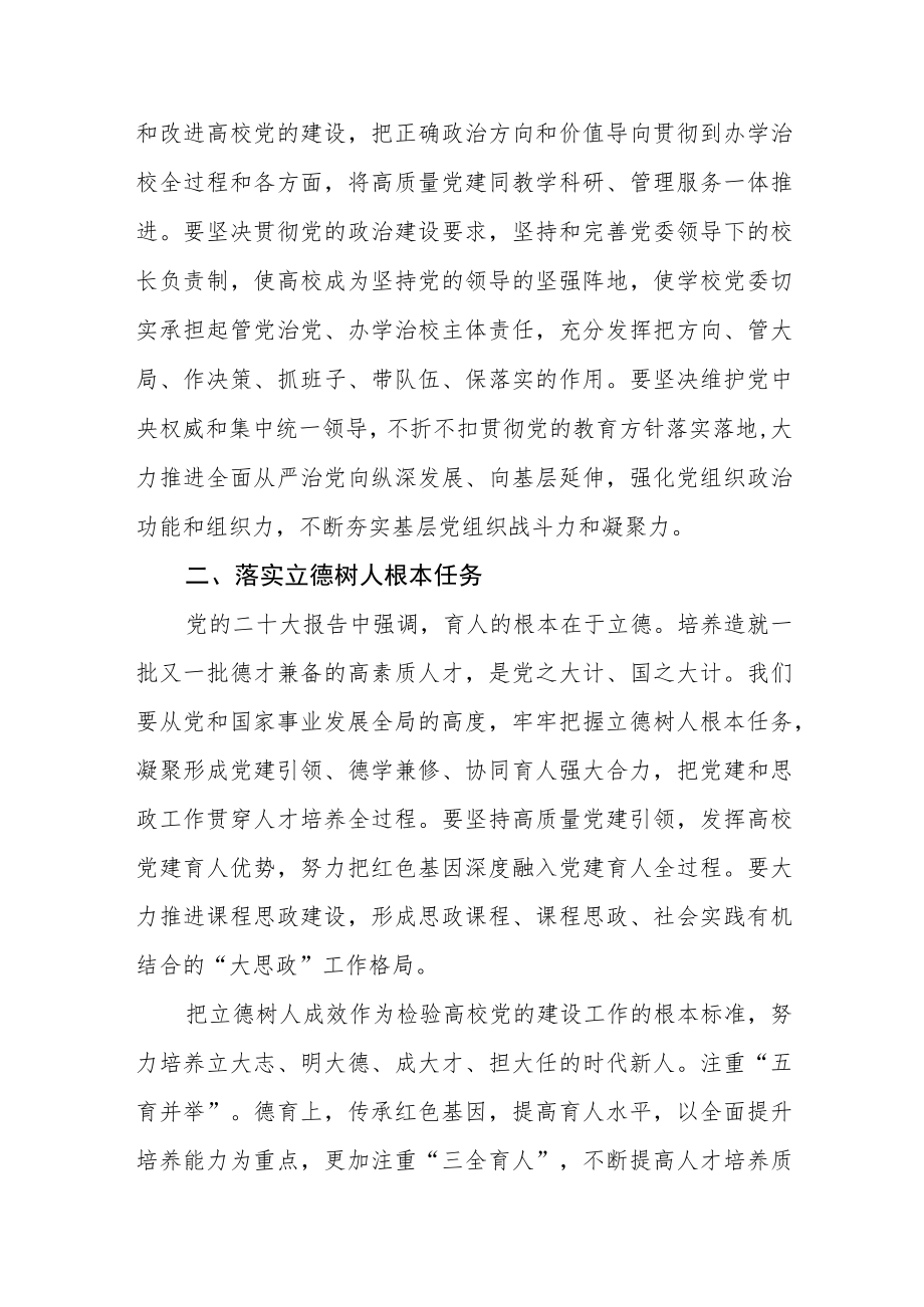 教师学习党的二十大精神心得八篇.docx_第2页