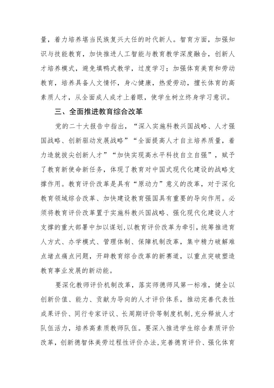 教师学习党的二十大精神心得八篇.docx_第3页