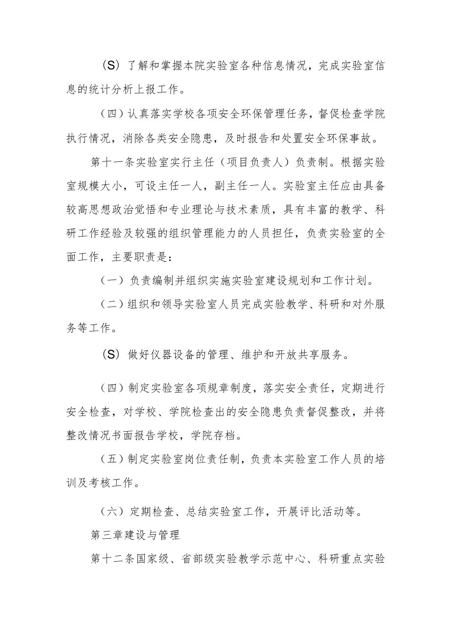 大学实验室建设与管理办法（试行）.docx_第3页