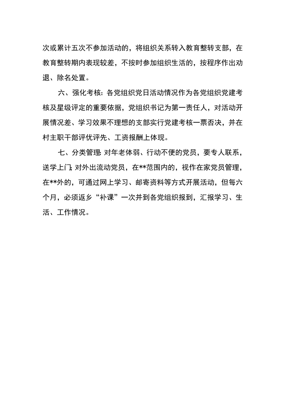 党支部主题党日活动管理办法.docx_第2页