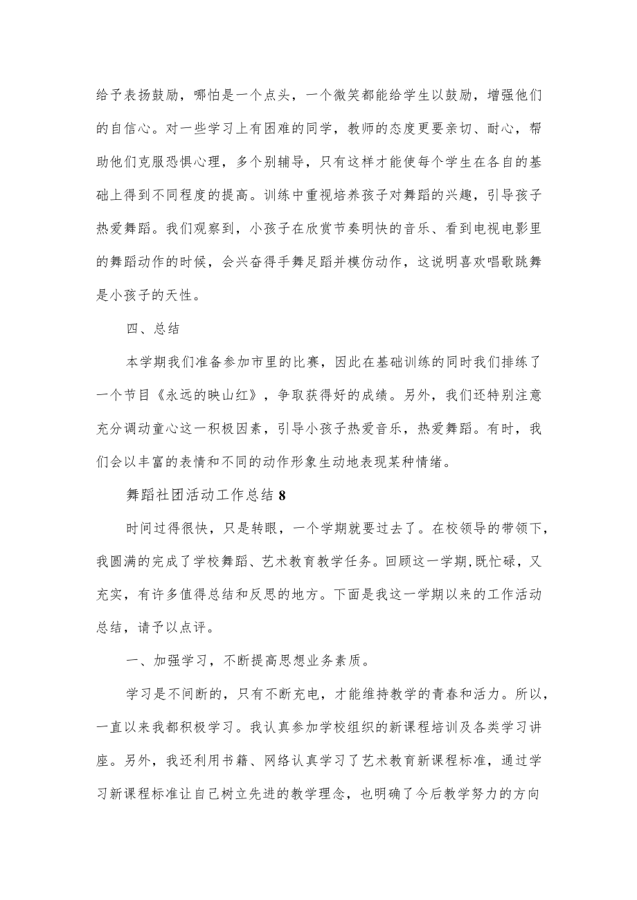 舞蹈社团活动工作总结3篇.docx_第3页