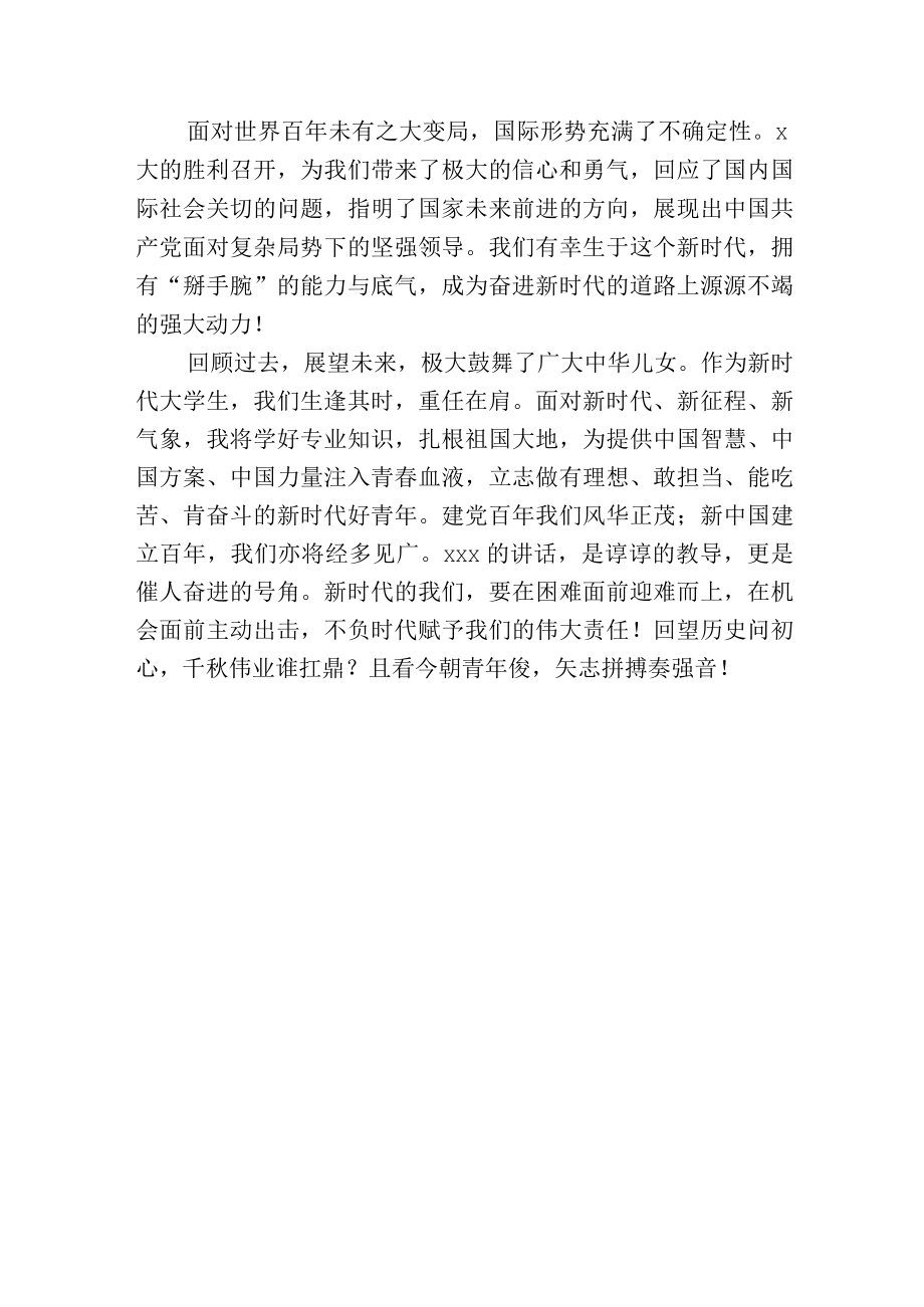 高职院校大学生学习中共第二十次代表大会报告精神心得体会.docx_第2页