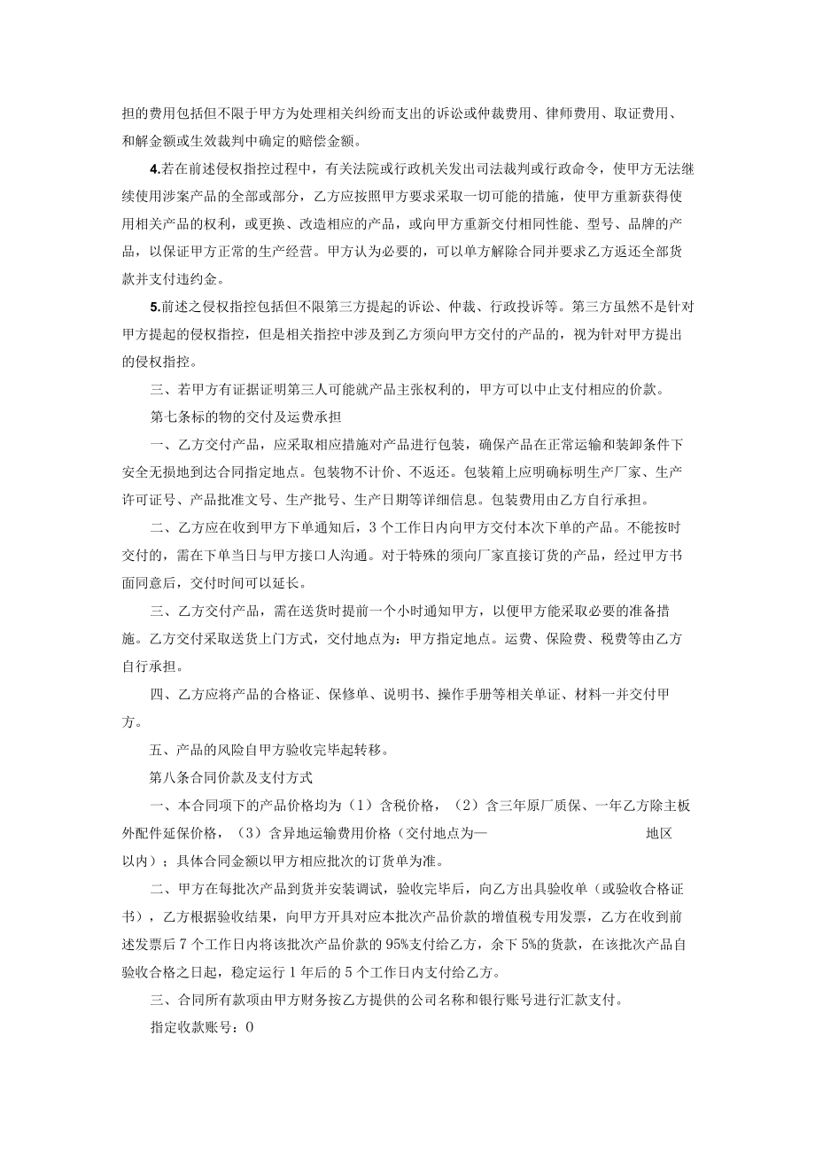 服务器采购框架合同.docx_第3页