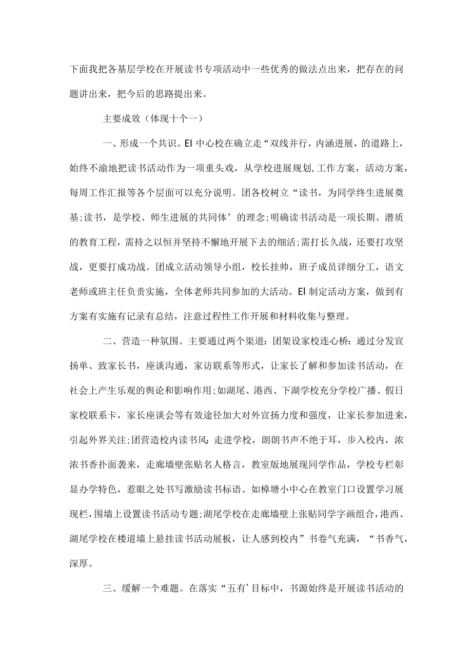 小读书的总结.docx_第2页