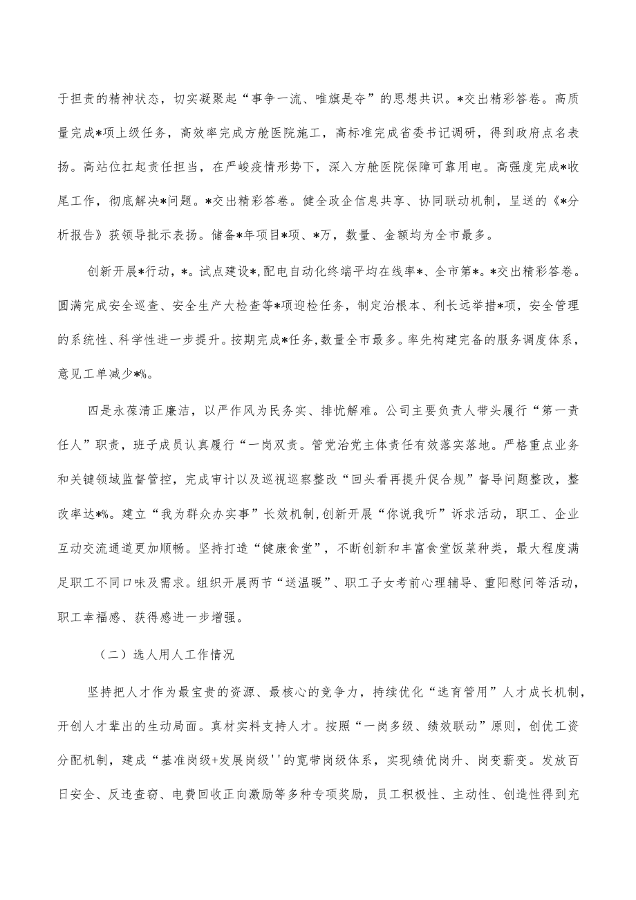 电力公司2023管党治党主体责任总结.docx_第2页