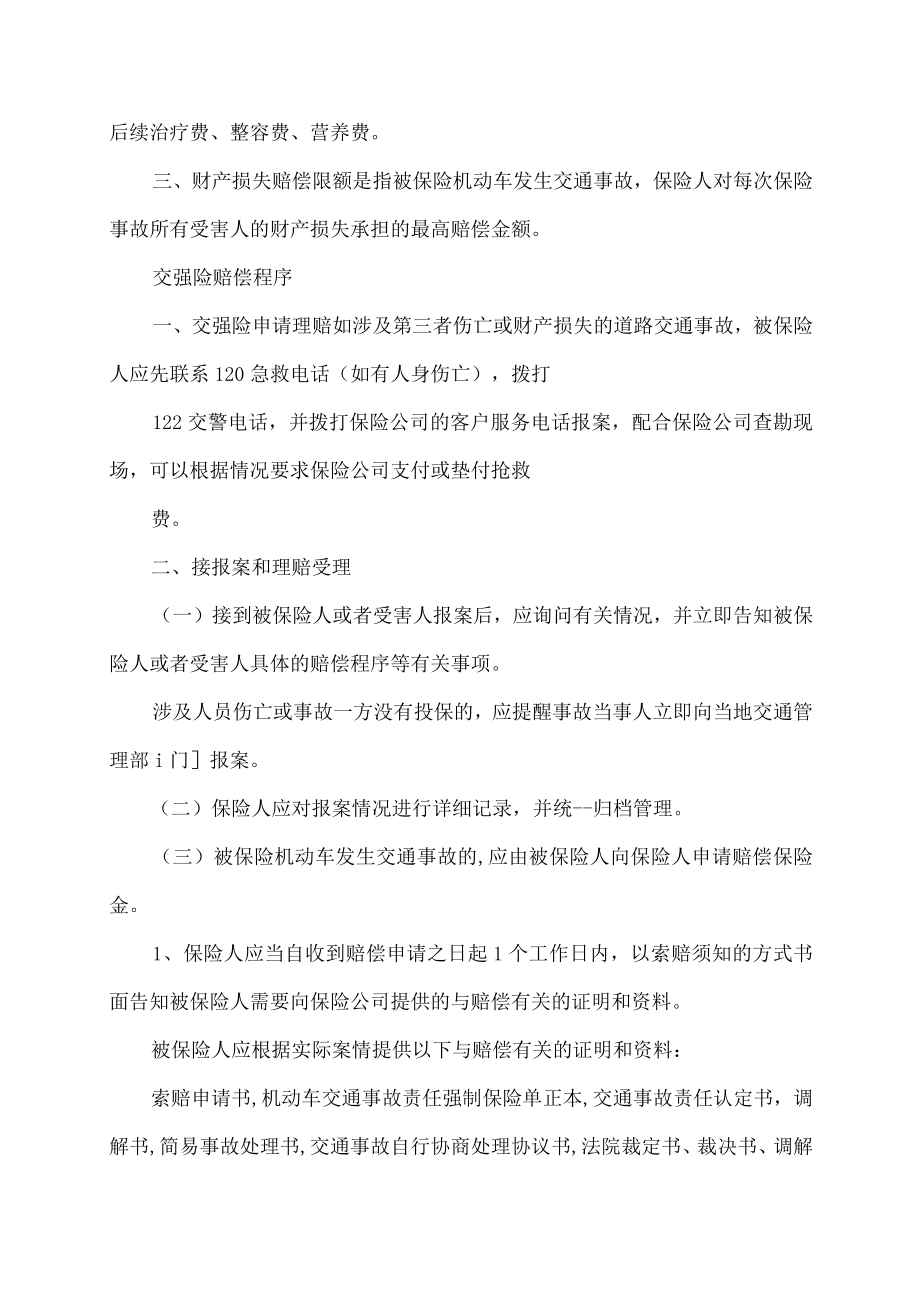 交强险的赔付标准.docx_第2页