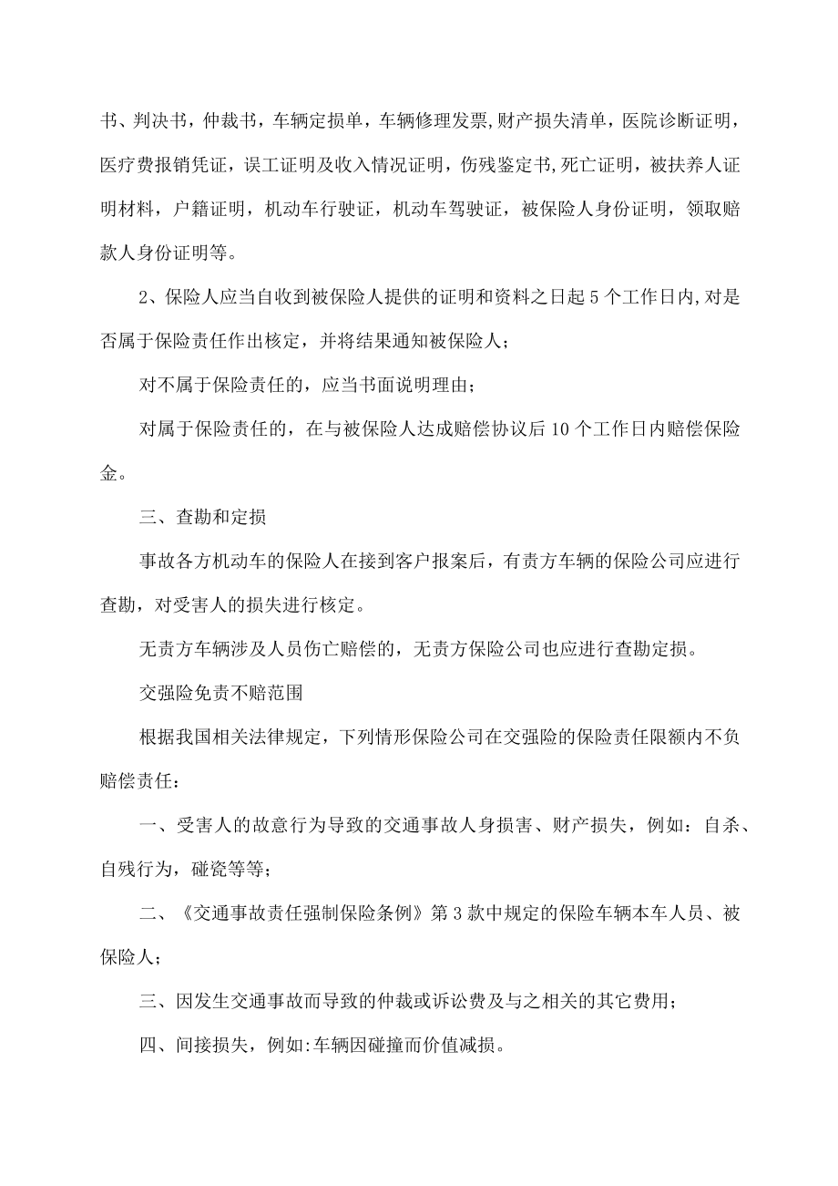 交强险的赔付标准.docx_第3页