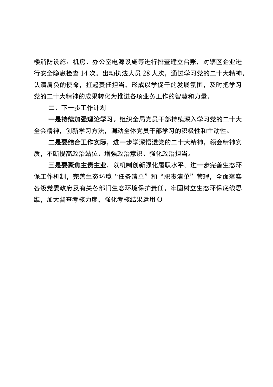 学习宣传贯彻党的二十大全会精神活动总结.docx_第2页